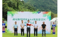 要闻-勐远仙境正式授牌国家3A级旅游景区